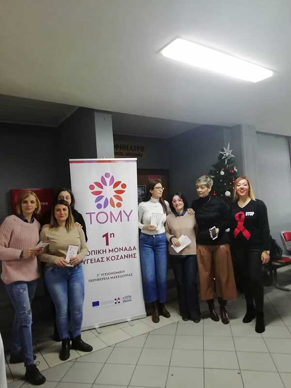 Ευχαριστήριο της 1ης ΤΟΜΥ και ΚΥ Κοζάνης