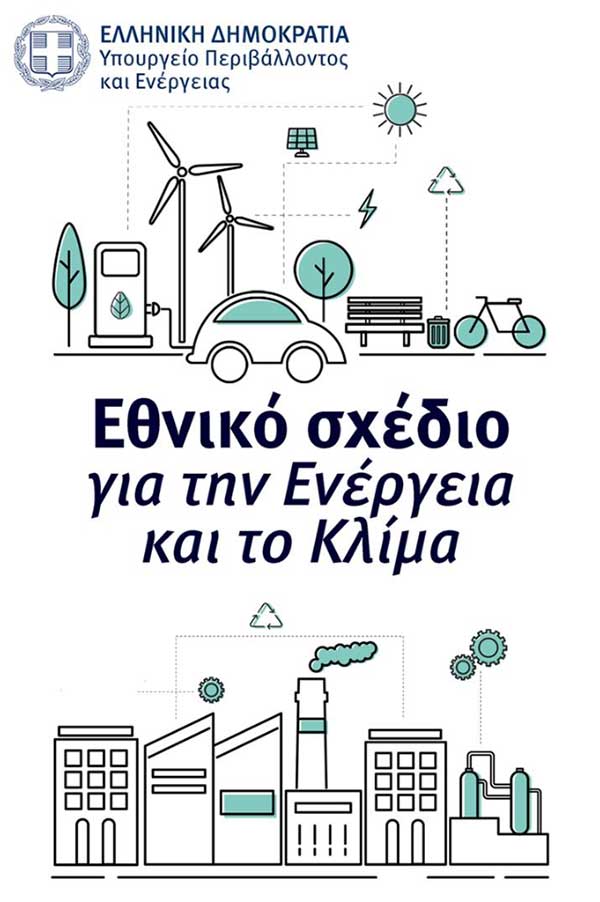 Βαρυτική Αποθήκευση, ΕΣΕΚ και Δυτική Μακεδονία
