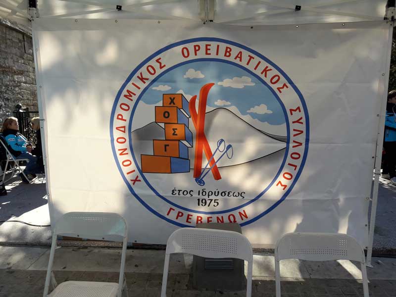 Ο Χιονοδρομικός Σύλλογος Γρεβενών στην πλατεία της Κοζάνης