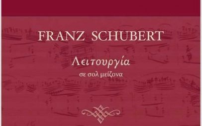 Λειτουργία Franz Schubert στις 21 Δεκεμβρίου και ώρα 19:30 στον ιερό ναό Αγίου Νικάνορα