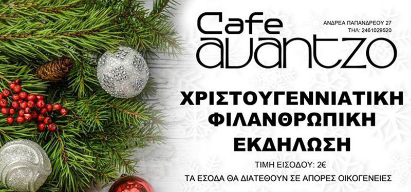 Χριστουγεννιάτικη Φιλανθρωπική Εκδήλωση στο cafe Avatnzo