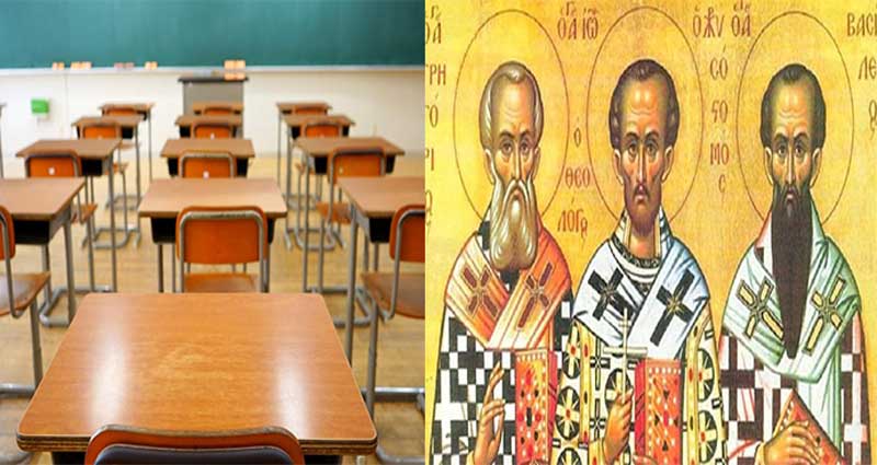 Ανοιχτά σχολεία στην Κοζάνη των Τριών Ιεραρχών, κλειστά τα φροντιστήρια!