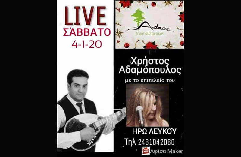 Live στο “Άλσος” το Σάββατο 4 Ιανουαρίου