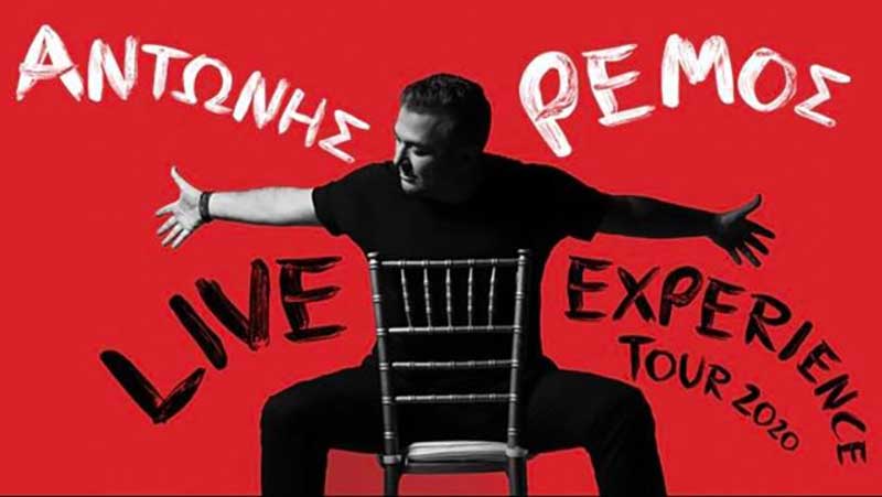 Αντώνης Ρέμος Live Experience Tour 2020 – Κοζάνη Σάββατο 28 Μαρτίου