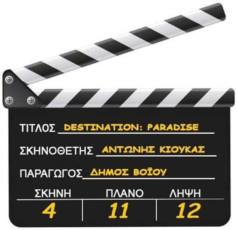 Δήμος Βοΐου: Casting για συμμετοχή σε ταινία μικρού μήκους για την προβολή και την τουριστική ανάπτυξη του τόπου
