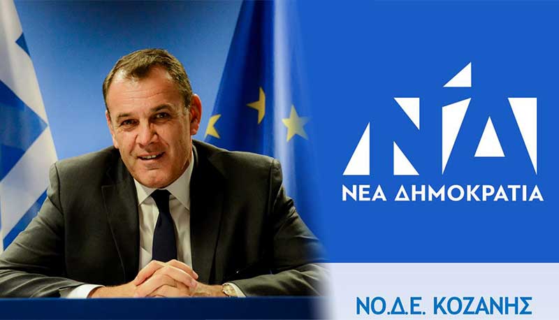 Πρωτοχρονιάτικη εκδήλωση της ΝΟ.Δ.Ε. Κοζάνης με κύριο προσκεκλημένο και ομιλητή τον Υπουργό Εθνικής Άμυνας κ. Ν. Παναγιωτόπουλο