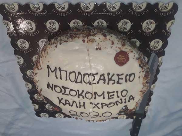 Πραγματοποιήθηκε η τελετή κοπής πίτας για το Σωματείο Εργαζομένων στο Μποδοσάκειο Νοσοκομείο Πτολεμαΐδας