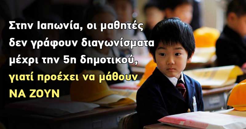 10 χαρακτηριστικά του Ιαπωνικού εκπαιδευτικού συστήματος που το κάνουν κορυφαίο στον κόσμο