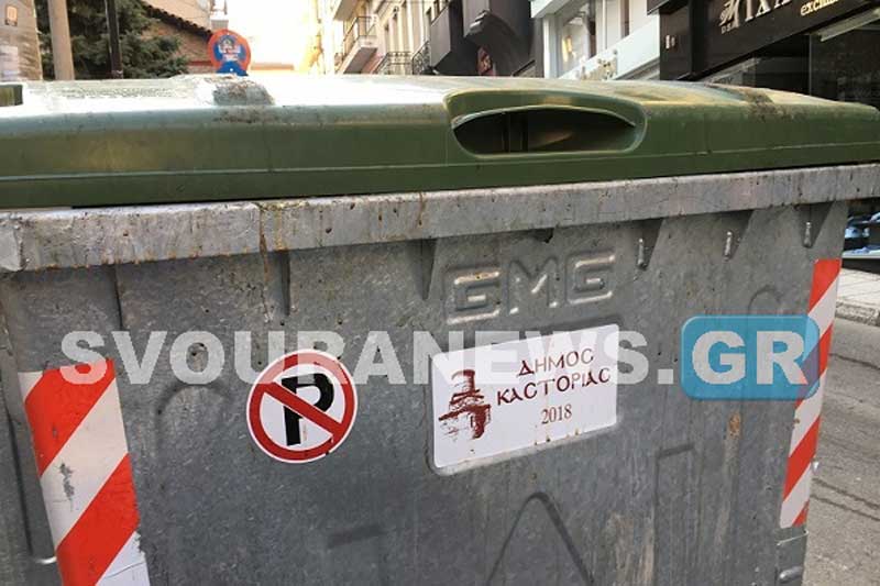 30 καμμένοι κάδοι στην Καστοριά