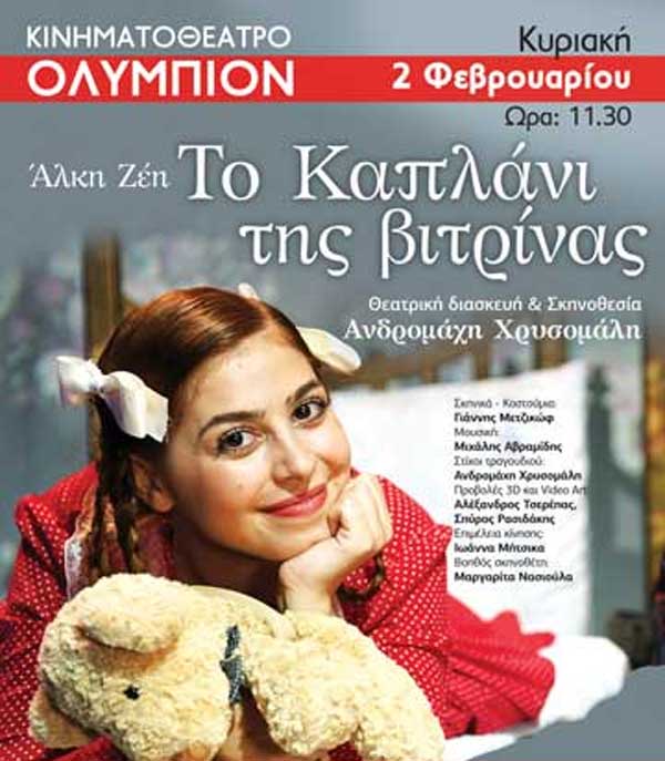 Δείτε την τυχερή από την προσφορά της εβδομάδας