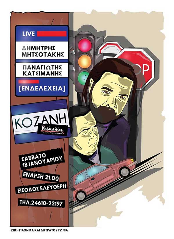 Ενδελέχεια στην Κιμωλία το Σάββατο 18 Γενάρη