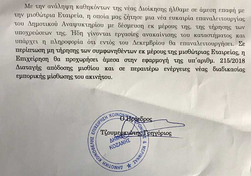 Ο Μανώλης Κουτσοσίμος για το Δημοτικό Αναψυκτήριο: Βάζετε πλάτες στον υποψήφιο της “Ενότητας”