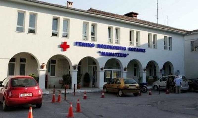 11 εργαζόμενοι του Μαμάτσειου σε καραντίνα -2 κρούσματα από περιοχές της Κοζάνης- 10 νοσηλευόμενοι