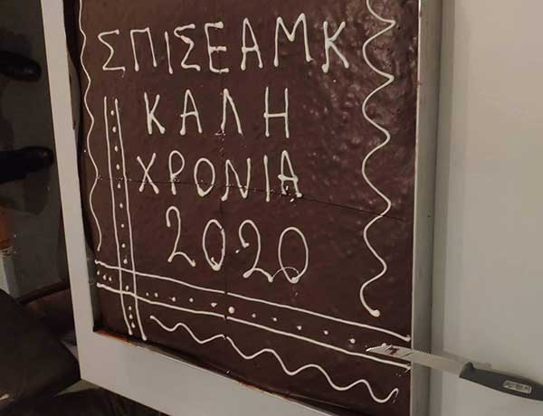 Τη βασιλόπιτά του έκοψε ο Σύλλογος Μηχανικών Αυτοκινήτων Κοζάνης