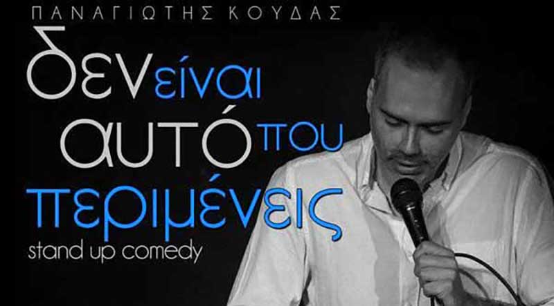 Ο Παναγιώτης Κούδας στην “Κιμωλία”