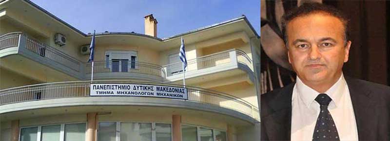 Η τοπική κοινωνία σιωπά και το Πανεπιστήμιο Δυτικής Μακεδονίας μετακινεί καθηγητές σε άλλα ιδρύματα-Γιάννης Αντωνιάδης: «Πρόκειται για ένα πραγματικό σκάνδαλο»