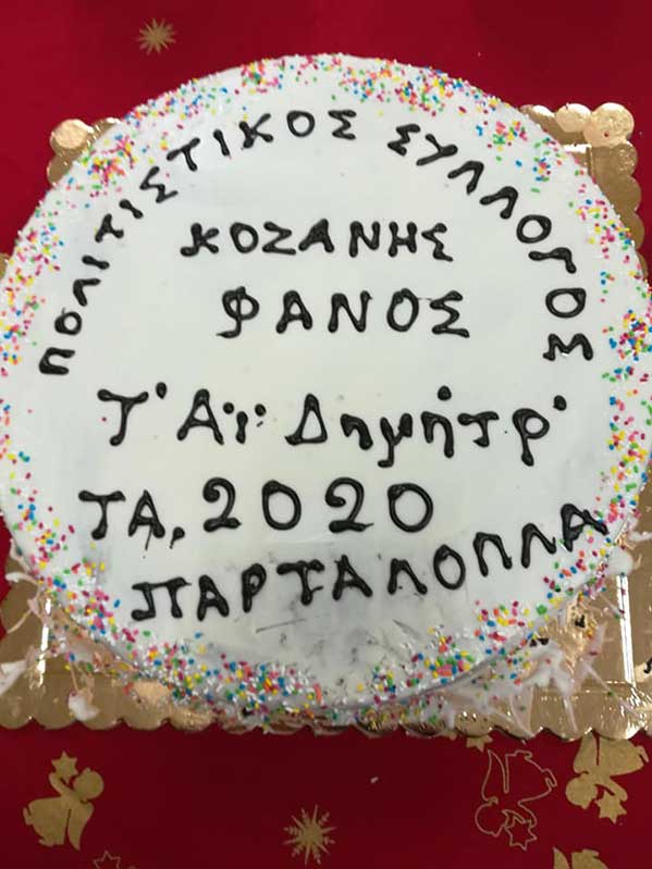 Κοπή πίτας από τα μέλη του φανού Αγίου Δημητρίου