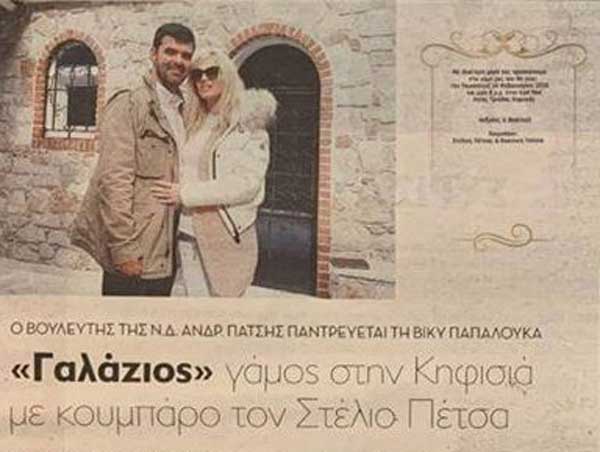 Την ημέρα των ερωτευμένων 14 Φεβρουαρίου ο γάμος του βουλευτή Γρεβενών Ανδρέα Πάτση