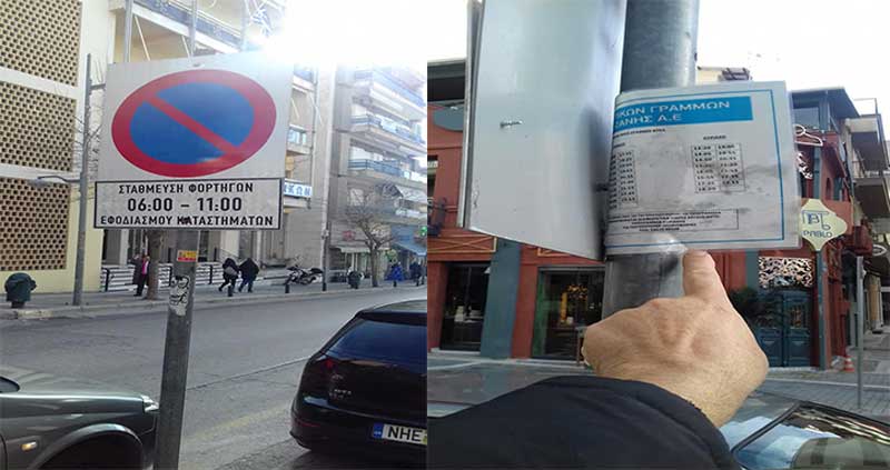 Στάθμευση φορτηγών  ή στάση   αστικών της Κοζάνης;