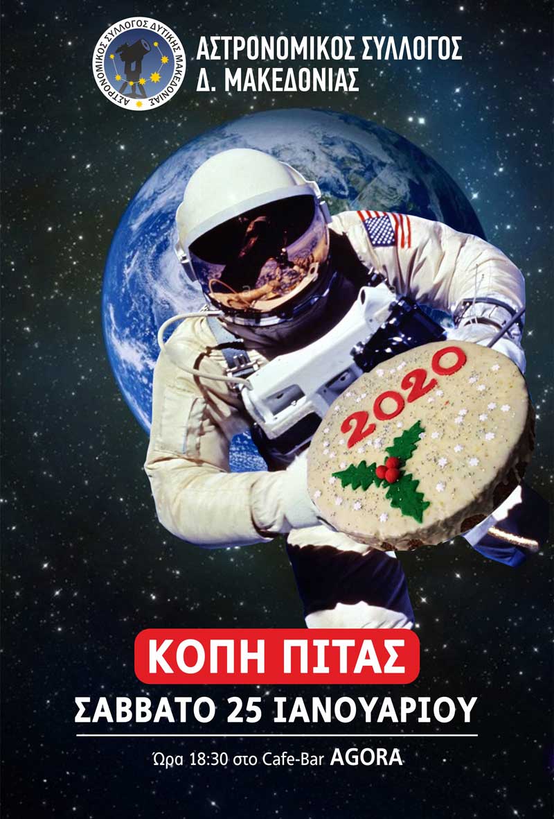 Κοπή πίτας για τον “Αστρονομικό Σύλλογο Δυτικής Μακεδονίας” το Σάββατο 25 Ιανουαρίου