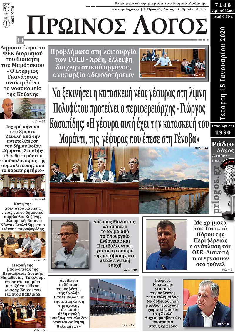 Πρωτοσέλιδο 15-01-2020