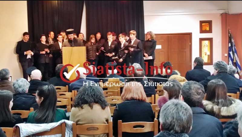 Οι εκδηλώσεις του Μουσικού Σχολείου Σιάτιστας για τους 3 Ιεράρχες και το μακαριστό μητροπολίτη Σισανίου και Σιατίστης Παύλο