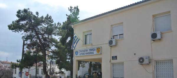 Στρατολογική Υπηρεσία Δυτικής Μακεδονίας: Απογραφή στρατεύσιμων που γεννήθηκαν τα έτη 2008 & 2009