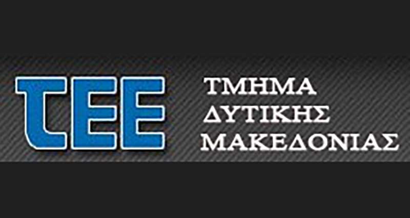 ΤΕΕ /Τμ. Δυτικής Μακεδονίας: Εκδήλωση το Σάββατο 23/10 με θέμα “Ο Μηχανικός του μέλλοντος στην Ναυτιλία”