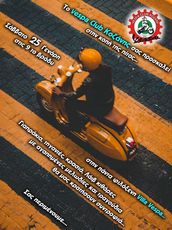Το Vespa Club Κοζάνης θα κόψει την πίτα του το Σάββατο 25 Γενάρη
