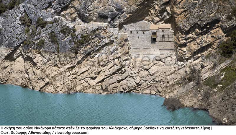 Ο Αλιάκμονας και η νεότευκτη λίμνη Ιλαρίωνα