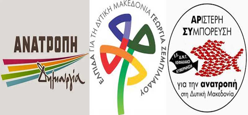 Κάλεσμα σε ανοικτή σύσκεψη με θέμα “Αποτροπή της βίαιης  απολιγνιτοποίησης και συντονισμός των επόμενων ενεργειών μας» από παρατάξεις της αντιπολίτευσης του περιφερειακού συμβουλίου