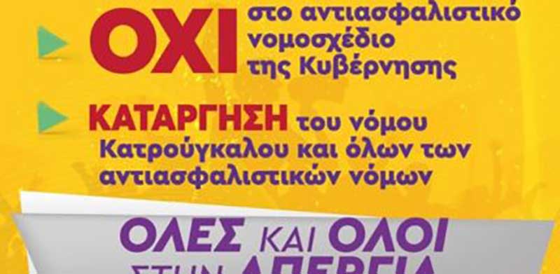Α.Δ.Ε.Δ.Υ Κοζάνης: 24ωρη Πανελλαδική απεργία την Τρίτη 18 Φεβρουαρίου