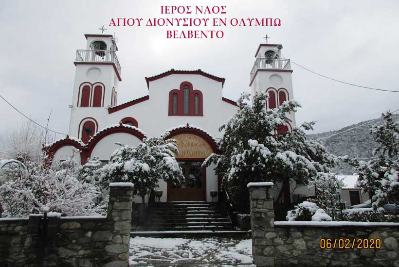 Με λαμπρότητα τελέστηκε η Αρχιερατική Θεία Λειτουργία στον Ιερό Ναό του Αγίου Διονυσίου εν Ολύμπω στο Βελβεντό  της Ιεράς Μητροπόλεως Σερβίων και Κοζάνης