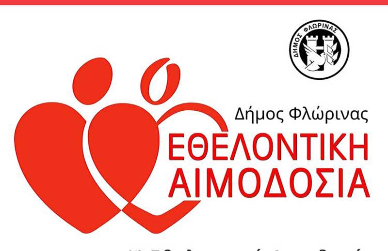 1η εθελοντική αιμοδοσία στον Δήμο Φλώρινας