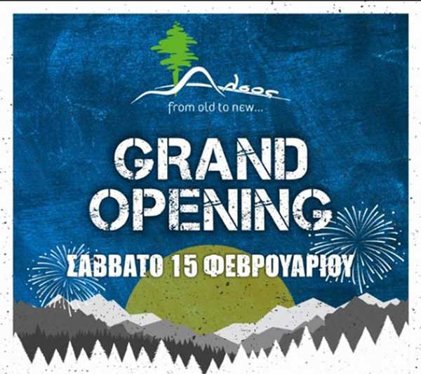 Grand opening σήμερα Σάββατο για το “Άλσος”