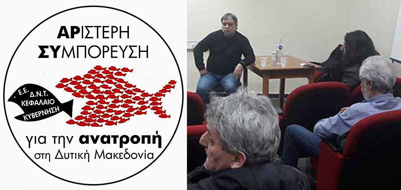 Κάλεσμα απηύθυνε η ΑΡΣΥ με σκοπό τη δημιουργία Επιτροπής Αγώνα ενάντια στην απολιγνιτοποίηση