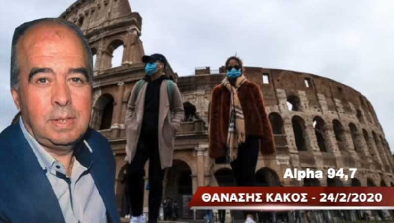 Το Λύκειο Άργους Ορεστικού στην Ιταλία – «Δεν συντρέχει λόγος ανησυχίας» λέει ο διευθυντής