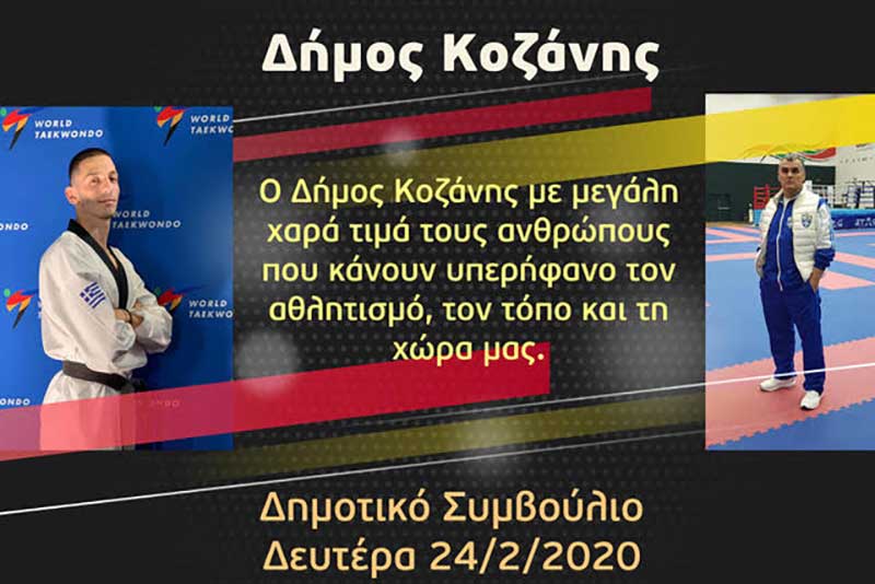 Δήμος Κοζάνης: Απονομή τιμητικών διακρίσεων στους Απόστολο Τεληκωστόγλου και Χρήστο Αλμασίδη