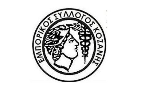 Ο Εμπορικός Σύλλογος Κοζάνης για την απολιγνιτοποίηση: “Ανησυχία, προβληματισμός και ερωτηματικά..”