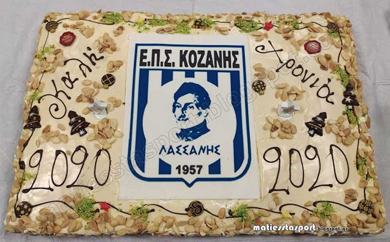 Πραγματοποιήθηκε η τακτική γενική συνέλευση της Ε.Π.Σ. Κοζάνης και η κοπή βασιλόπιτας – Το φλουρί στο Μέγα Αλέξανδρο Χαραυγής