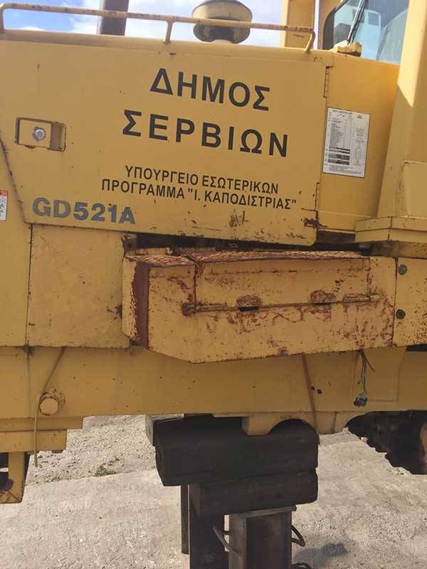 6 χρόνια ακίνητο γκρέιντερ στο Δήμο Σερβίων