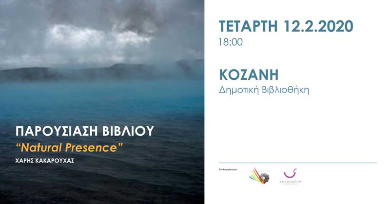 Παρουσίαση του βιβλίου “Natural Presence” την Τετάρτη 12 Φεβρουαρίου