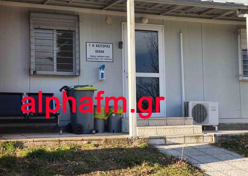 Έκτακτο – Στο νοσοκομείο Καστοριάς νεαρός άνδρας με πυρετό. Έφτασε στις 13.30. Συναγερμός σε προσωπικό και διοίκηση