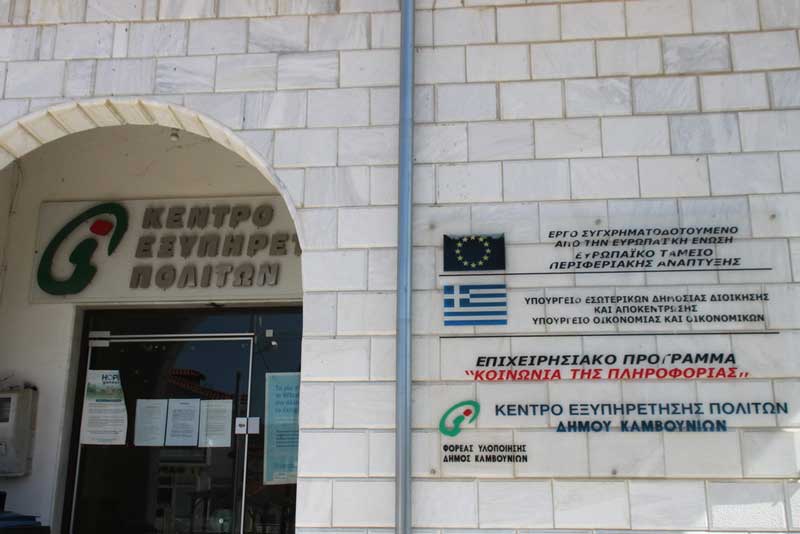ΚΕΠ Καμβουνίων: Δυνατότητα αλλαγής επιλογής παρόχου στους δικαιούχους του προγράμματος πρόσβασης σε περιοχές εκτός τηλεοπτικής κάλυψης