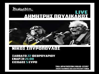 Ο Νίκος Σπυρόπουλος και τον Δημήτρης Πουλικάκος σήμερα στην “Κιμωλία”
