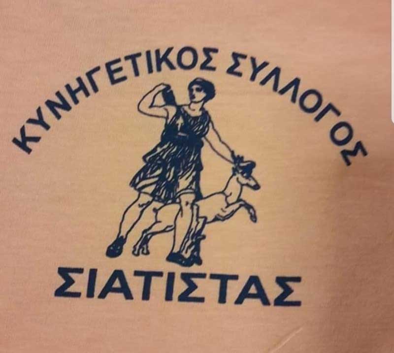 Ο Κυνηγετικός Σύλλογος Σιάτιστας αντίθετος στη δομή μεταναστών