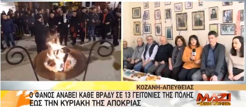 Ο Φανός “Λάκκος τ’ Μάγγαν” στην εκπομπή “Μαζί το σαββατοκύριακο” της ΕΡΤ 1