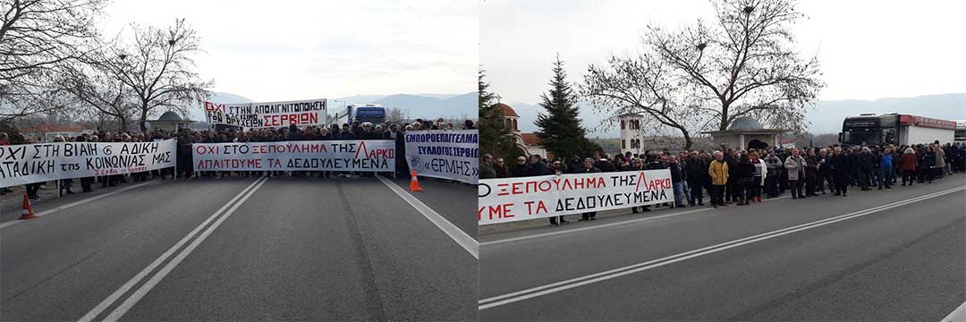 Σέρβια: Συμβολικός αποκλεισμός της Υψηλής Γέφυρας–«Κάτω τα χέρια από τη ΛΑΡΚΟ»
