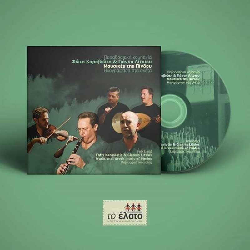 Το νέο CD “Μουσικές της Πίνδου” της “Elato Records”, ταξιδεύει στην Κοζάνη