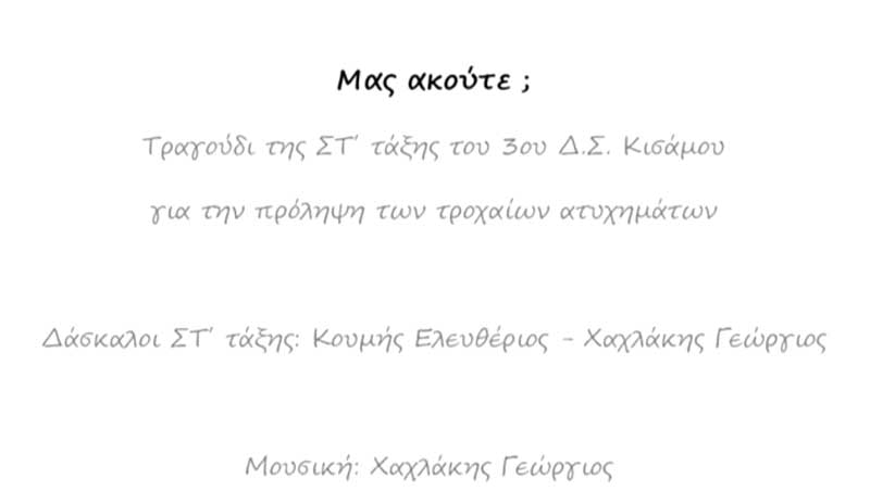 Σου έλεγα μπαμπά μη τρέχεις!!!